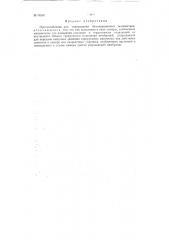 Приспособление для тарирования безинерционных манометров (патент 78536)