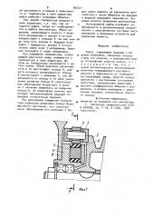 Муфта (патент 945511)