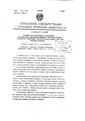 Устройство для автоматического регулирования расстояния между электродом-инструментом и электродом-изделием в установке для осуществления обработки металлов, сплавов и иных токопроводящих материалов (патент 71007)