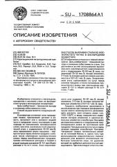 Способ выплавки стали из фосфористого чугуна в кислородном конвертере (патент 1708864)