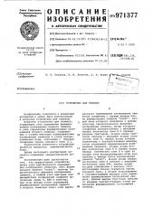 Устройство для телеигр (патент 971377)