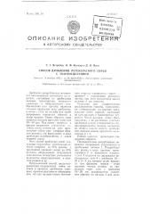 Способ дробления регенератного сырья с тканеотделением (патент 99404)