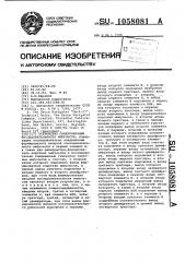 Устройство синхронизации последовательности импульсов (патент 1058081)