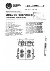 Модельная оснастка (патент 1156812)