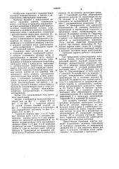 Тормозная каретка (патент 1008050)