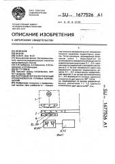 Растровый фотоэлектрический преобразователь угловых перемещений (патент 1677526)