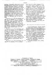 Способ ионообменной очистки аммиачно-карбонатных растворов кобальта от примесей (патент 638625)