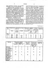 Способ свето-биостойкой и водоупорной отделки тканей, содержащих льняное и/или хлопковое волокно (патент 1819928)