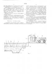 Устройство для аэрации воды в рыбохозяйственных водоемах (патент 455725)