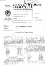 Литой сплав на основе железа (патент 240262)