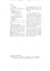 Способ получения цветоделенных негативов (позитивов) со штриховых оригиналов (патент 98857)