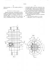 Барабан контроллера (патент 542256)