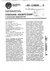 Устройство для управления обменом информацией накопителя на магнитной ленте с электронно-вычислительной машиной (патент 1128245)