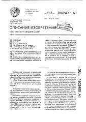 Устройство для формирования импульсных последовательностей (патент 1802400)