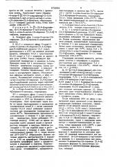 Способ получения производных имидазолилэтоксипиразоло/3,4- в/пиридин-5-метанолов или их солей (патент 873884)