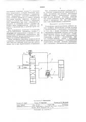 Гидропривод (патент 337472)