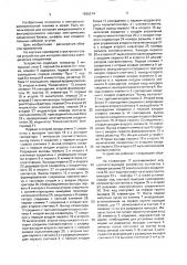 Устройство для контроля монтажа электрических соединений (патент 1626214)