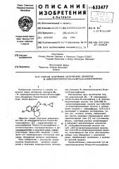 Способ получения оптических изомеров -циклопропилметил3- окси-9-азаморфинина (патент 633477)