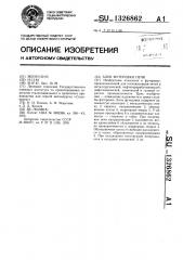 Блок футеровки печи (патент 1326862)