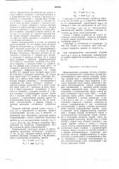 Двухканальная следящая система (патент 470785)