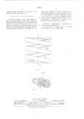 Упругий элемент (патент 694707)