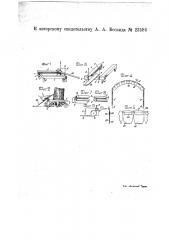 Станок с цепной пилой для валки леса (патент 23584)