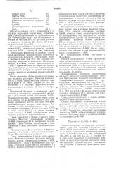 Патент ссср  403133 (патент 403133)