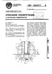 Способ формирования корпуса судна и устройство для его осуществления (патент 1025577)