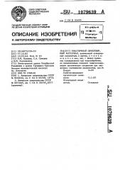 Эластичный огнеупорный материал (патент 1079639)