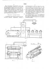 Устройство для отделки поверхности строительных изделий (патент 457604)