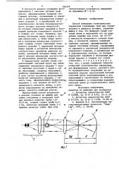Способ измерения геометрических параметровстеклянных труб или стекловолокна впроцессе вытяжки (патент 836518)