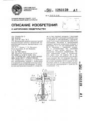 Устройство для пакетирования изделий с отверстиями (патент 1283159)