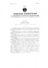 Земляной якорь (патент 83168)