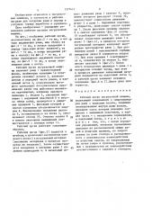 Рабочий орган погрузочной машины (патент 1377411)