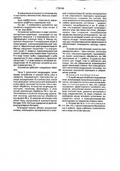 Устройство для лечебного окуривания пчел (патент 1738184)