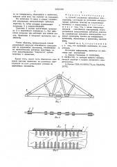 Способ соединения элементов деревынных конструкций (патент 596699)