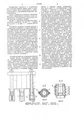 Устройство для откола блоков от монолита по строчке шпуров (патент 1218106)