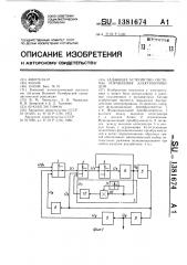 Задающее устройство системы управления электроприводом (патент 1381674)