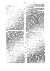 Система передачи информации перфорированным сверточным кодом с восьмифазной модуляцией (патент 1795499)