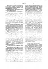 Устройство для загрузки и выгрузки решет (патент 1742142)