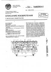 Устройство для перегрузки транспортного поддона (патент 1668250)