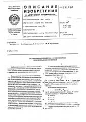 Способ получения гомои сополимерных производных циклоолефинов (патент 521286)