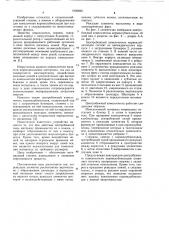 Центробежный измельчитель корнеклубнеплодов (патент 1050605)