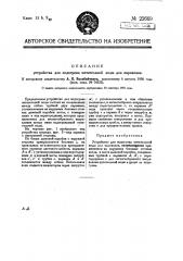 Устройство для подогрева питательной воды (патент 22669)