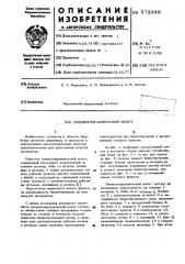 Пневмогидравлический молот (патент 573246)