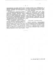 Способ получения пересыщенного раствора каротина в воде (патент 48317)