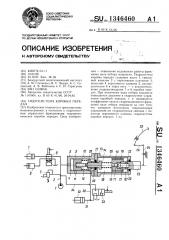 Гидросистема коробки передач (патент 1346460)