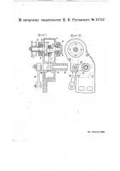 Устройство для приведения в движение гребенки кардочесальной машиной (патент 21752)