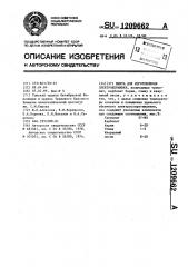 Шихта для изготовления электрокерамики (патент 1209662)