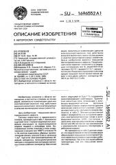 Сплав на основе родия (патент 1696552)